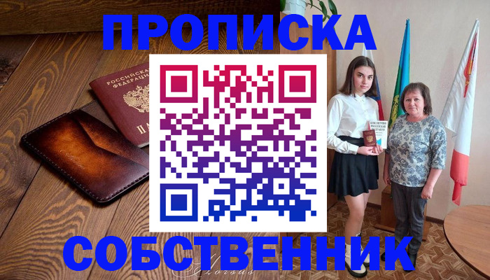 прописка для школы в Красноуфимске
