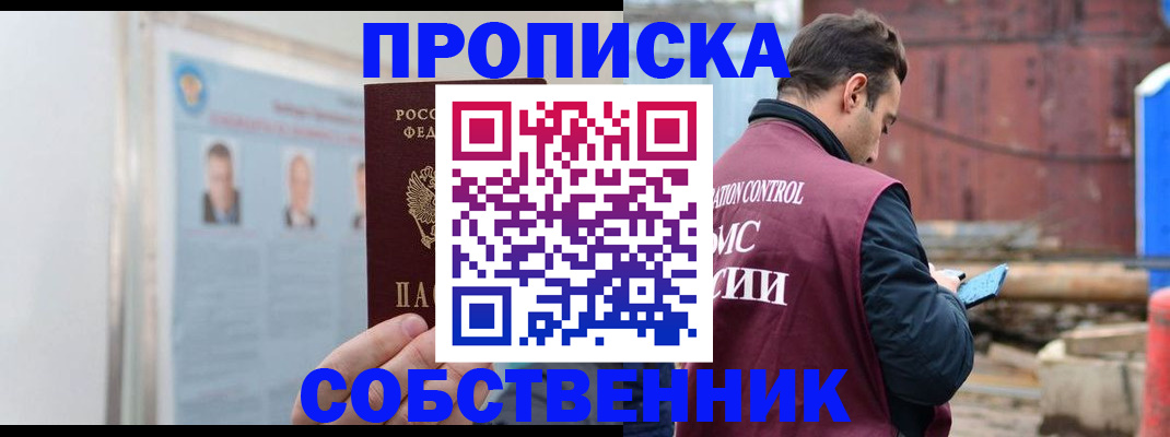 прописка законно в Красноуфимске